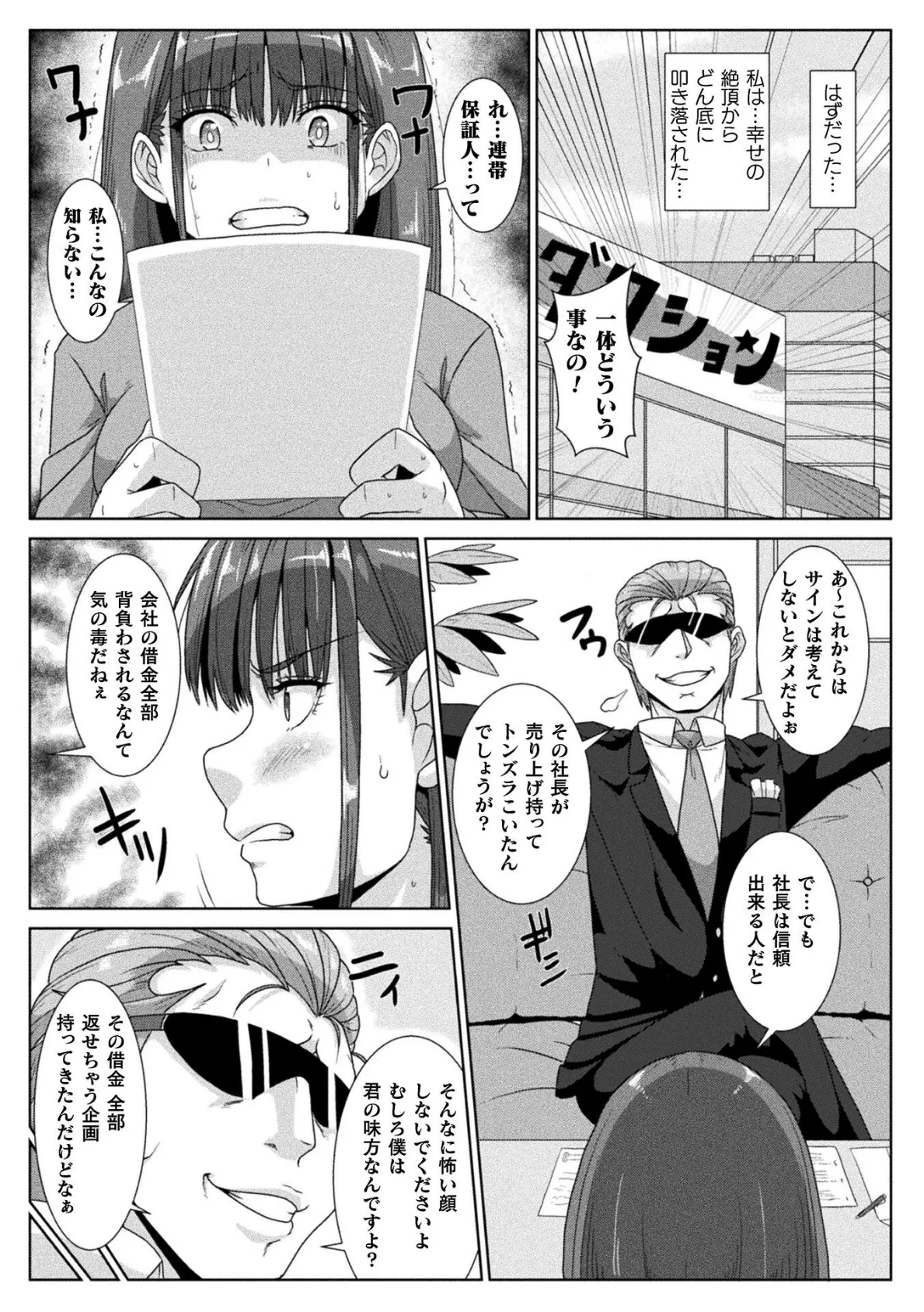 絶頂アイドル!〜エロバラエティの罠〜【単話】 2ページ