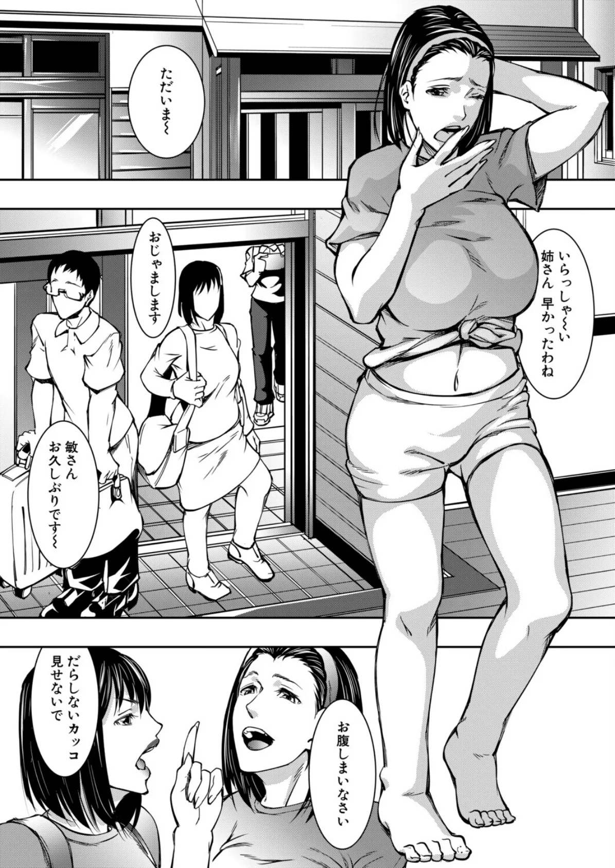 夏の湿った尻に敷かれて (青妬かげ) 4ページ