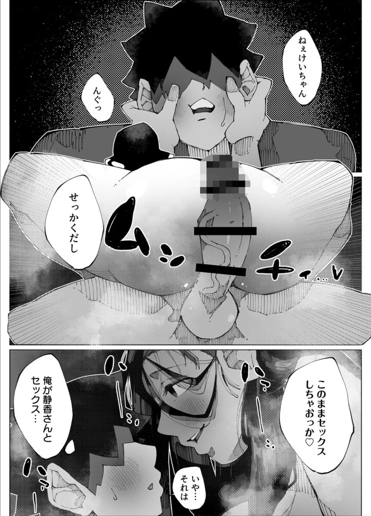 娘の彼氏と種付け交尾【R18版】 2巻 6ページ