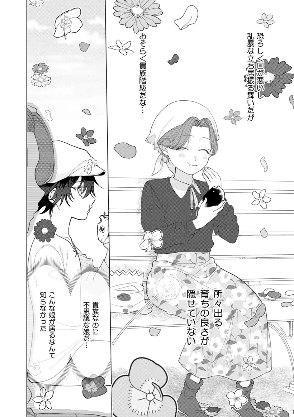 乙女ゲーの悪役令嬢なのに王子とエロ展開になるんですが!?【コミックス版】(4)《R18版》 18ページ