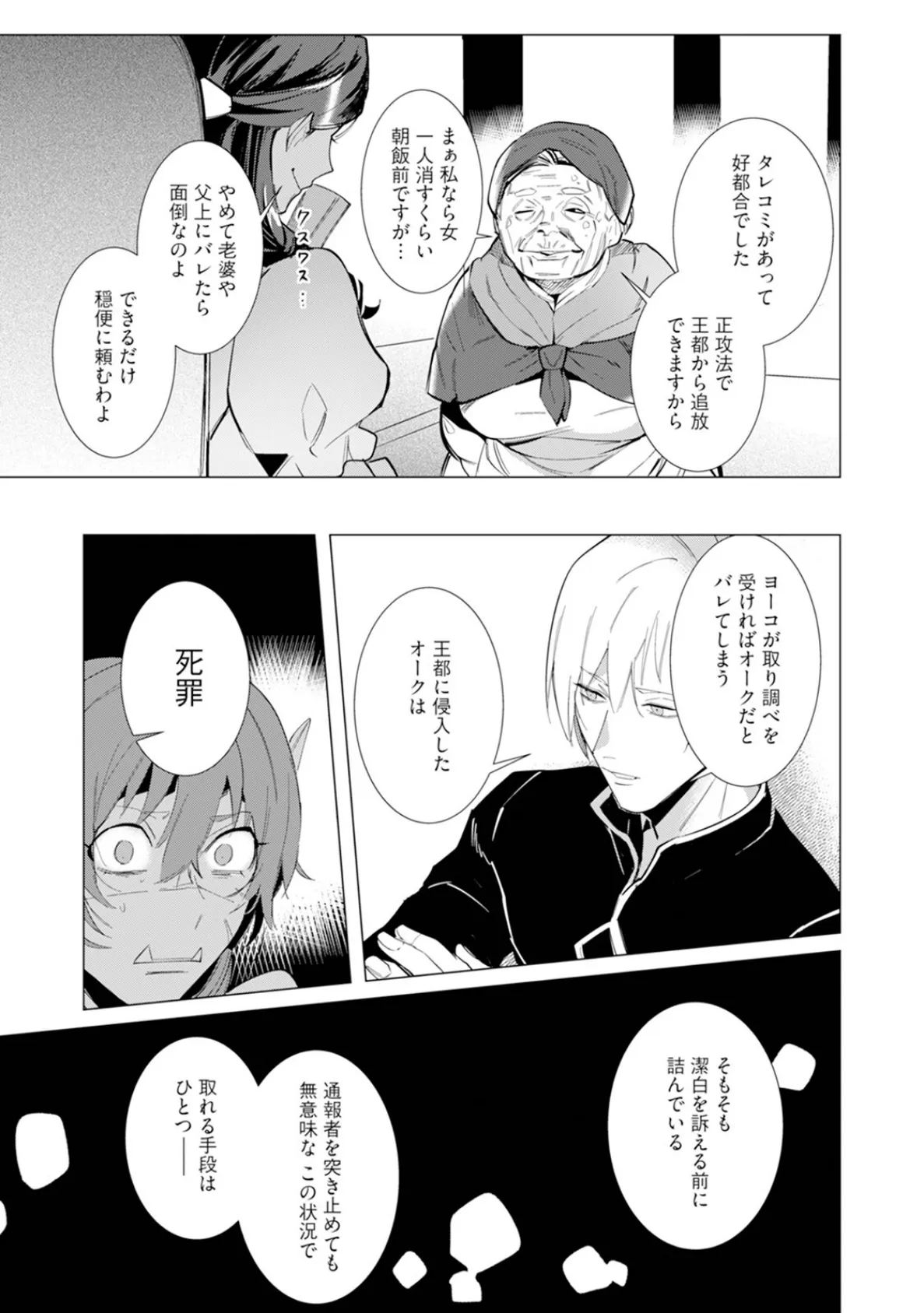 ハズレ種族’オーク’に転生したら最強騎士様に囚われまして【コミックス版】(2)《R18版》 13ページ