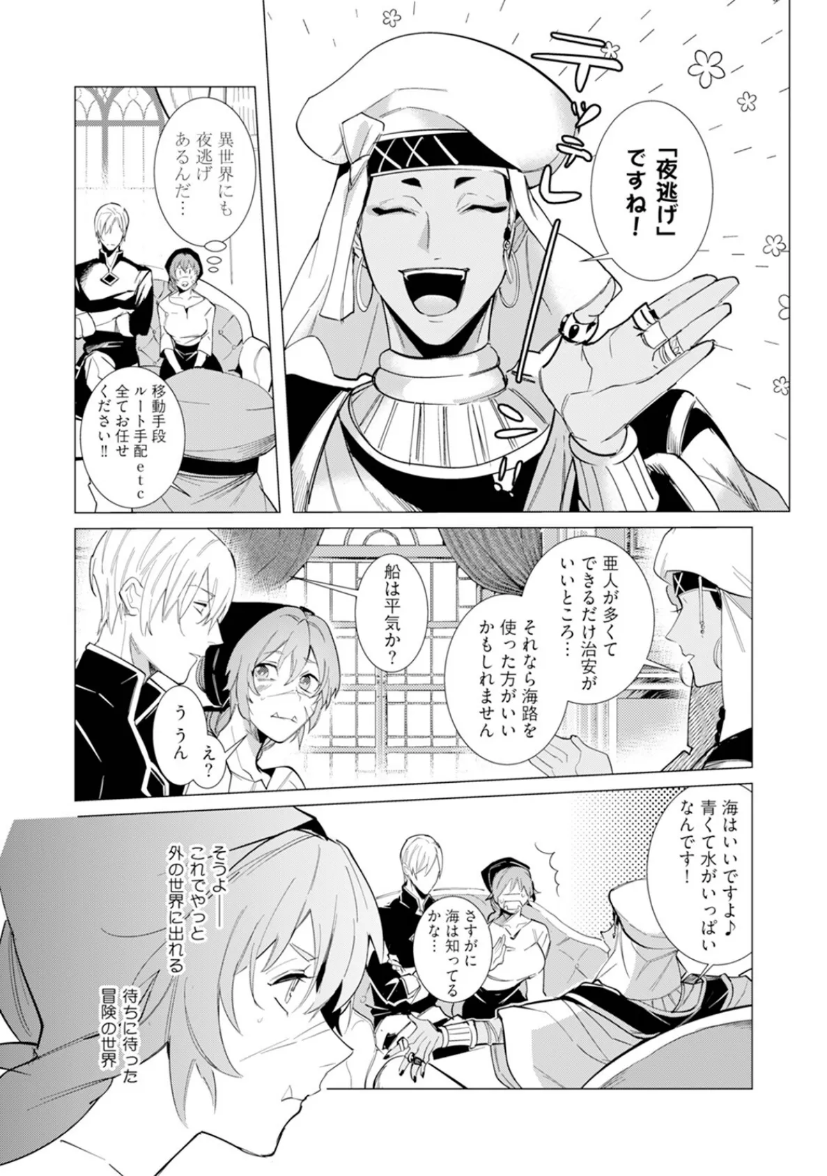 ハズレ種族’オーク’に転生したら最強騎士様に囚われまして【コミックス版】(2)《R18版》 14ページ