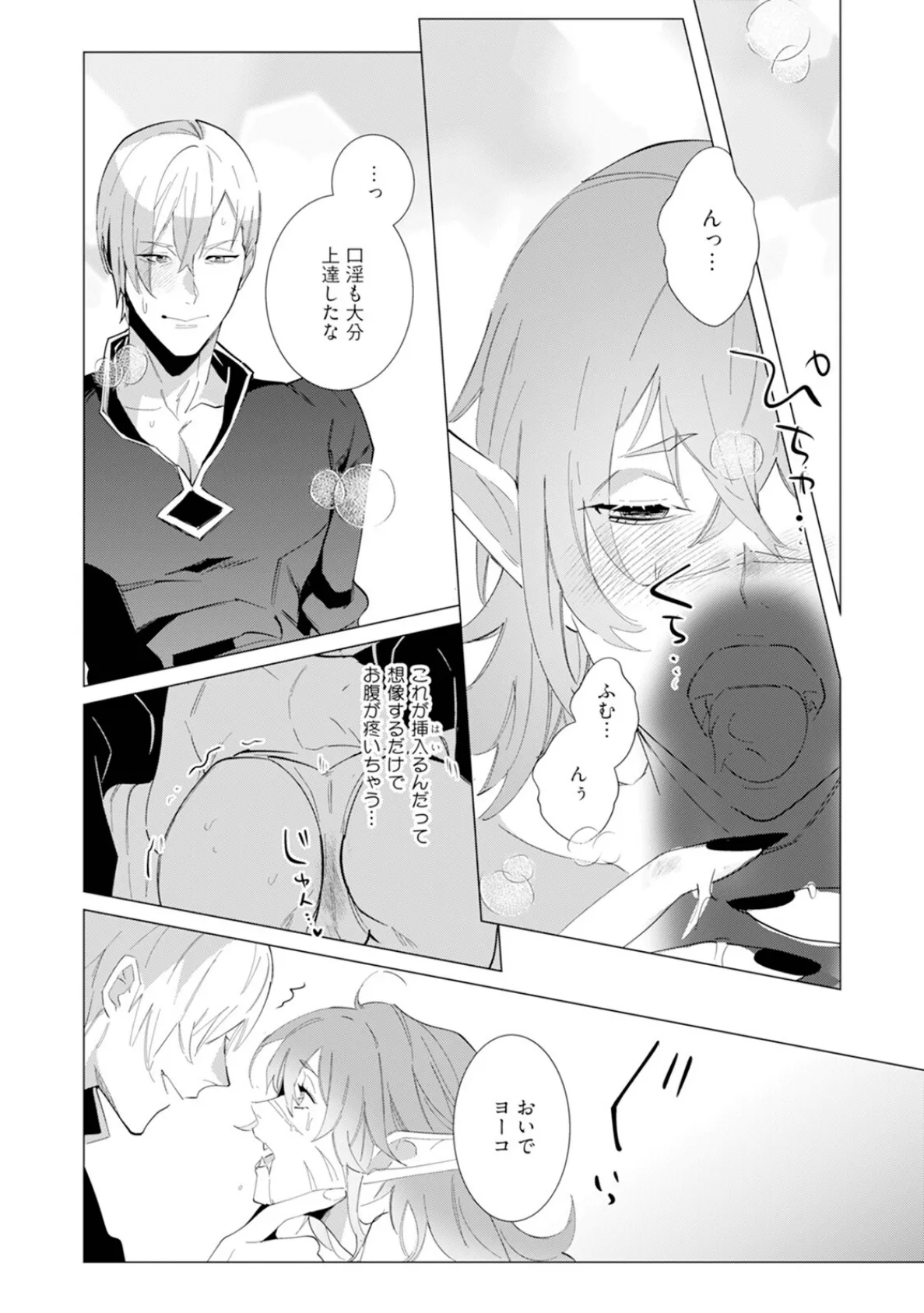 ハズレ種族’オーク’に転生したら最強騎士様に囚われまして【コミックス版】(2)《R18版》 16ページ