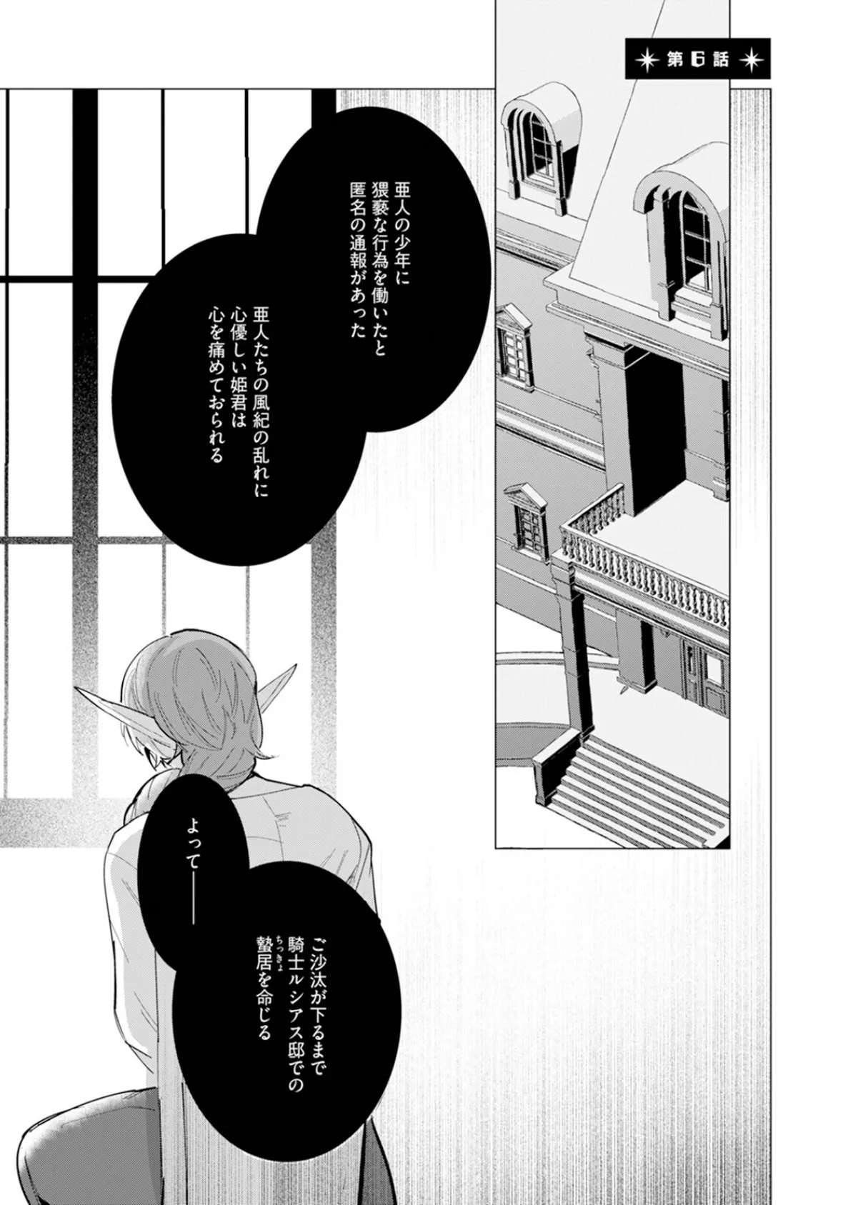 ハズレ種族’オーク’に転生したら最強騎士様に囚われまして【コミックス版】(2)《R18版》 5ページ