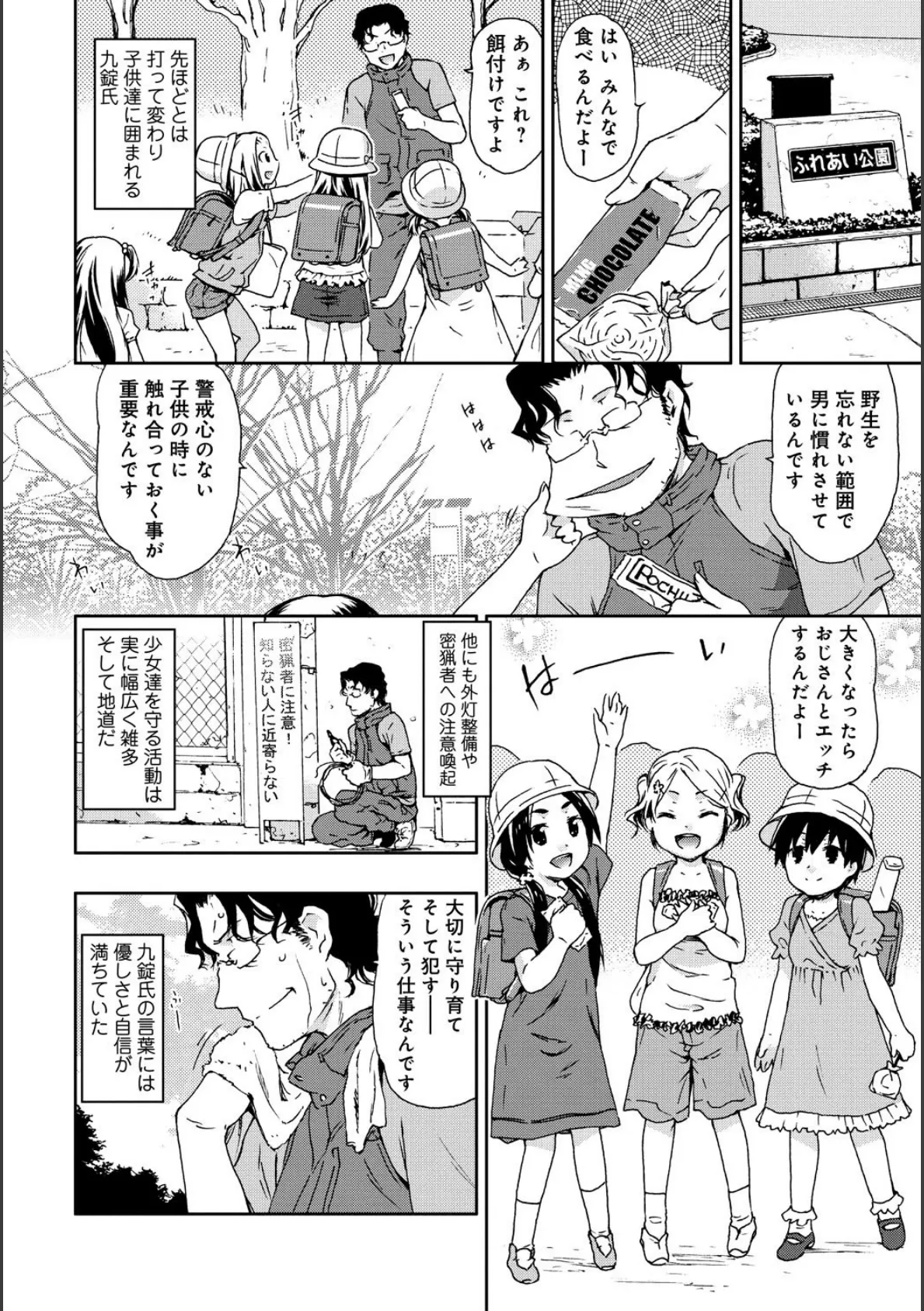 レ●プ&リリース 9ページ