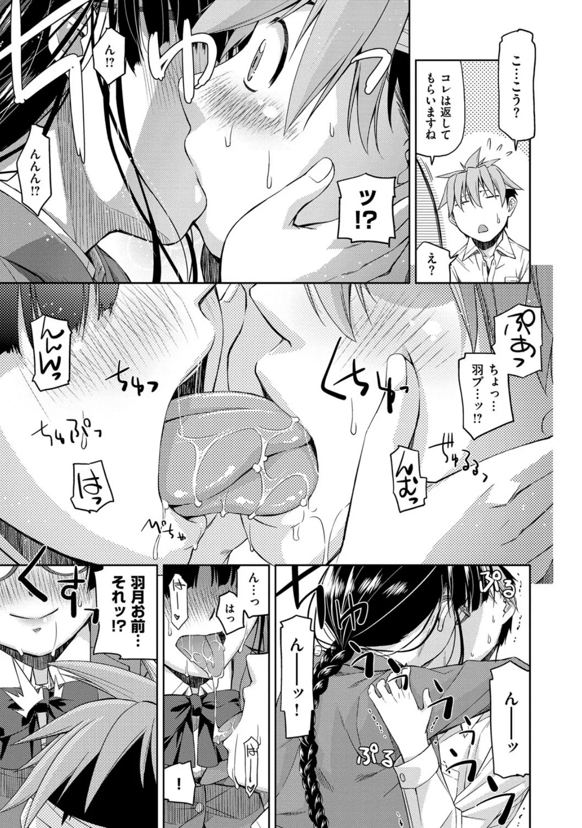 君の眼鏡は1万ボルト! 【デジタル特装版】 10ページ