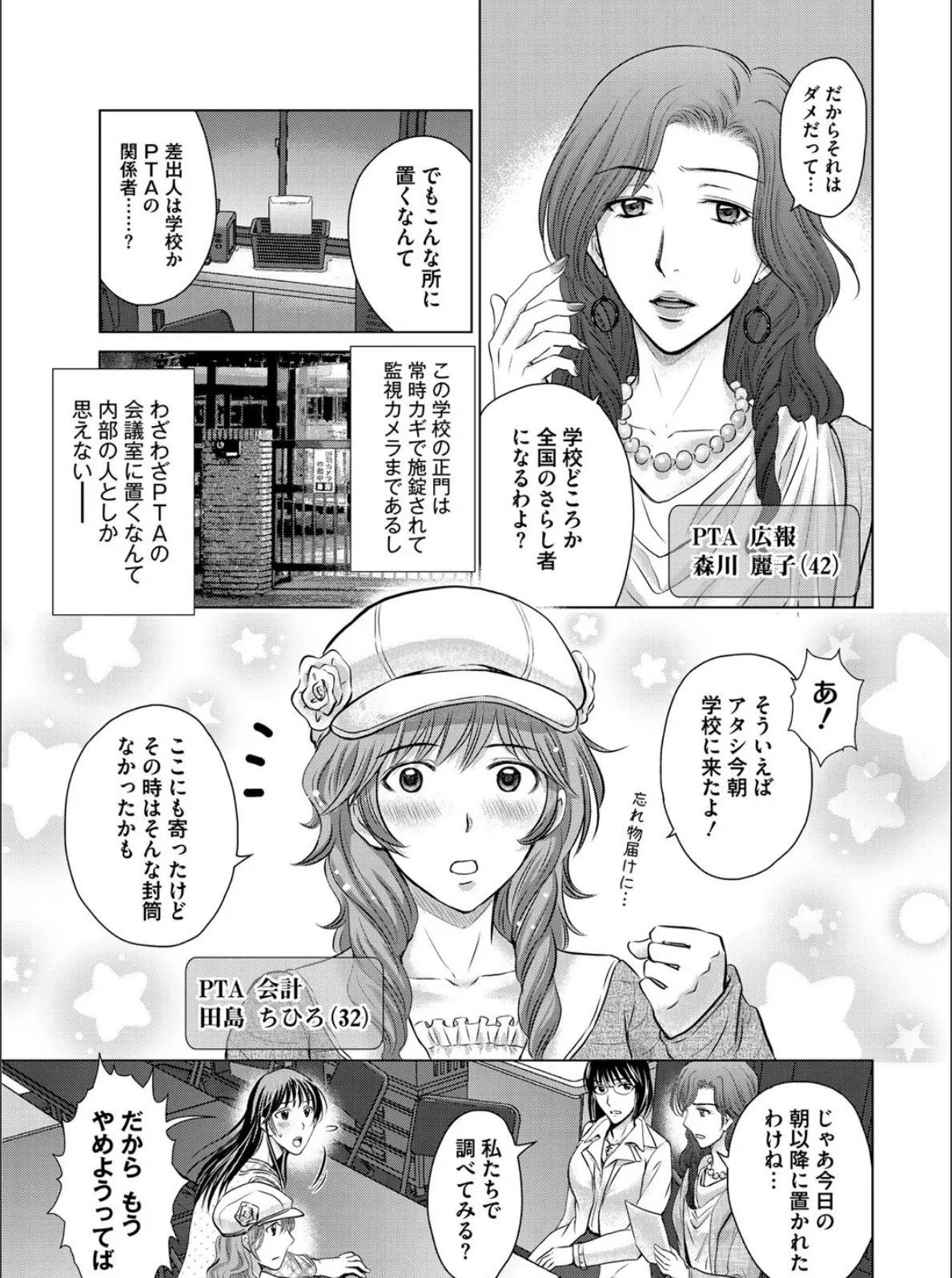 W寝取らせ〜奥さん交換会しませんか? 10ページ