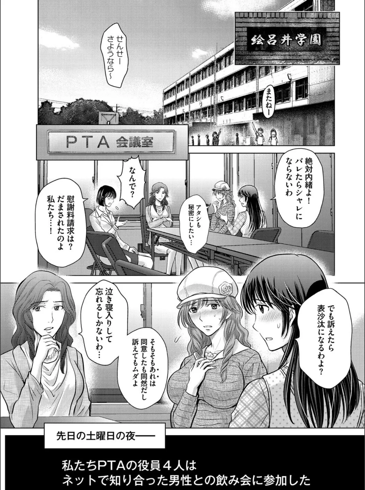 W寝取らせ〜奥さん交換会しませんか? 6ページ