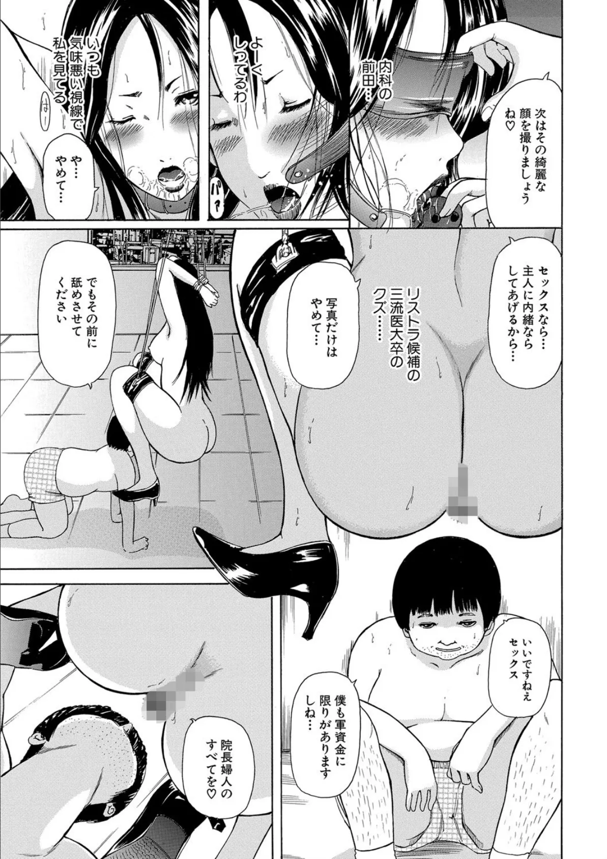 人妻落とし(11) 3ページ
