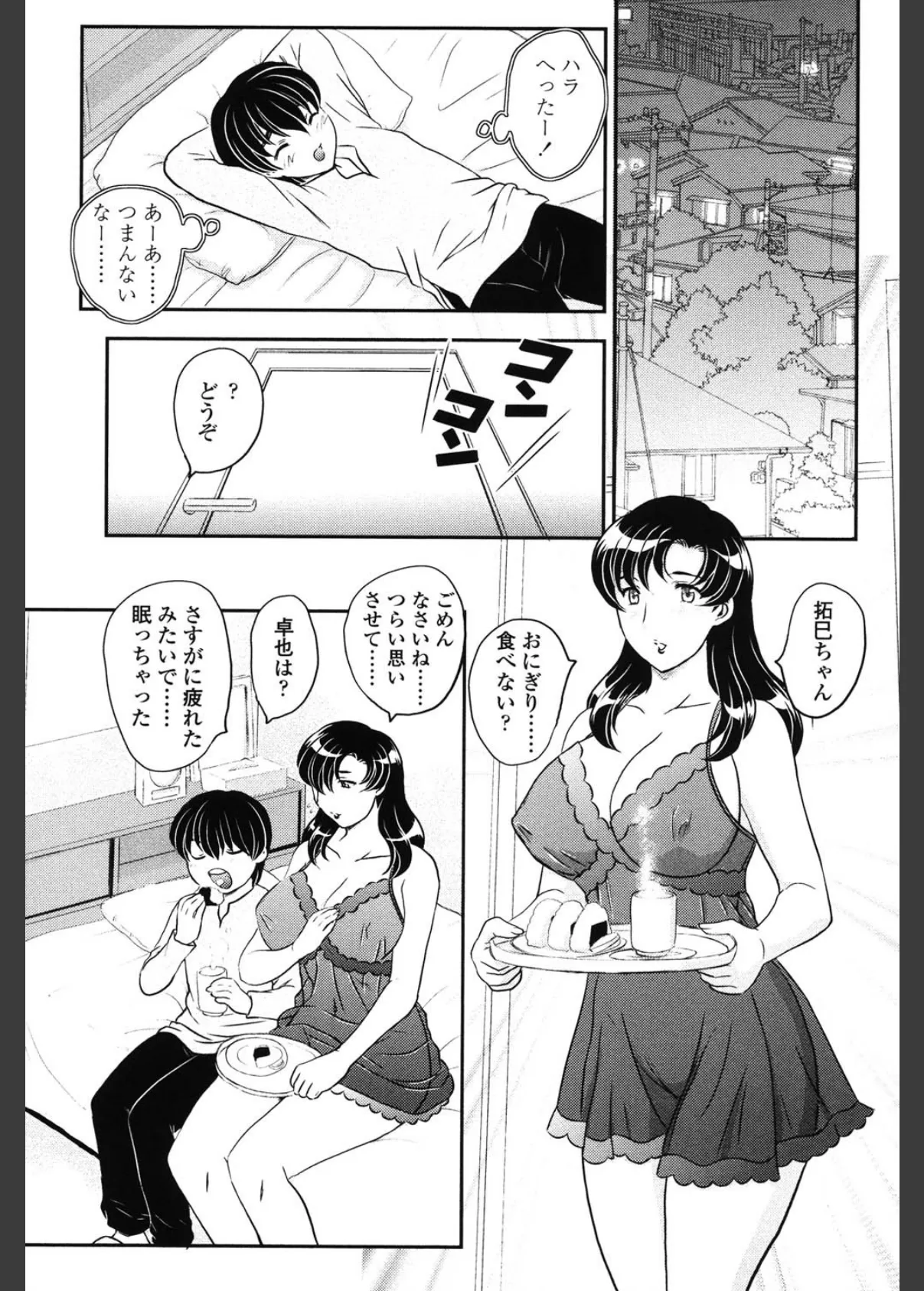 ママに射精しちゃダメぇ〜! 10ページ