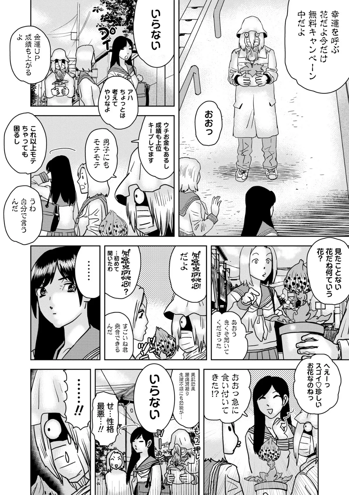 種蒔くひと 2ページ