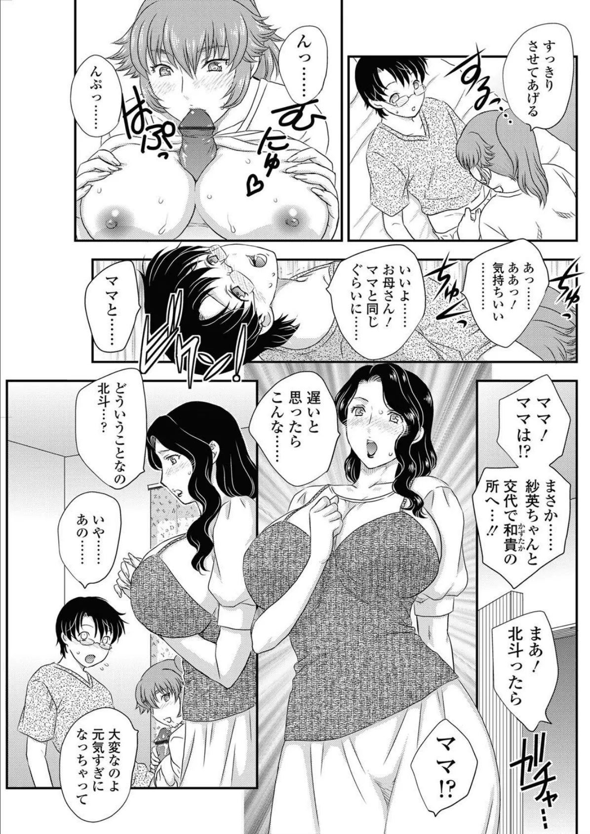 MOTHER’S(9) 4ページ