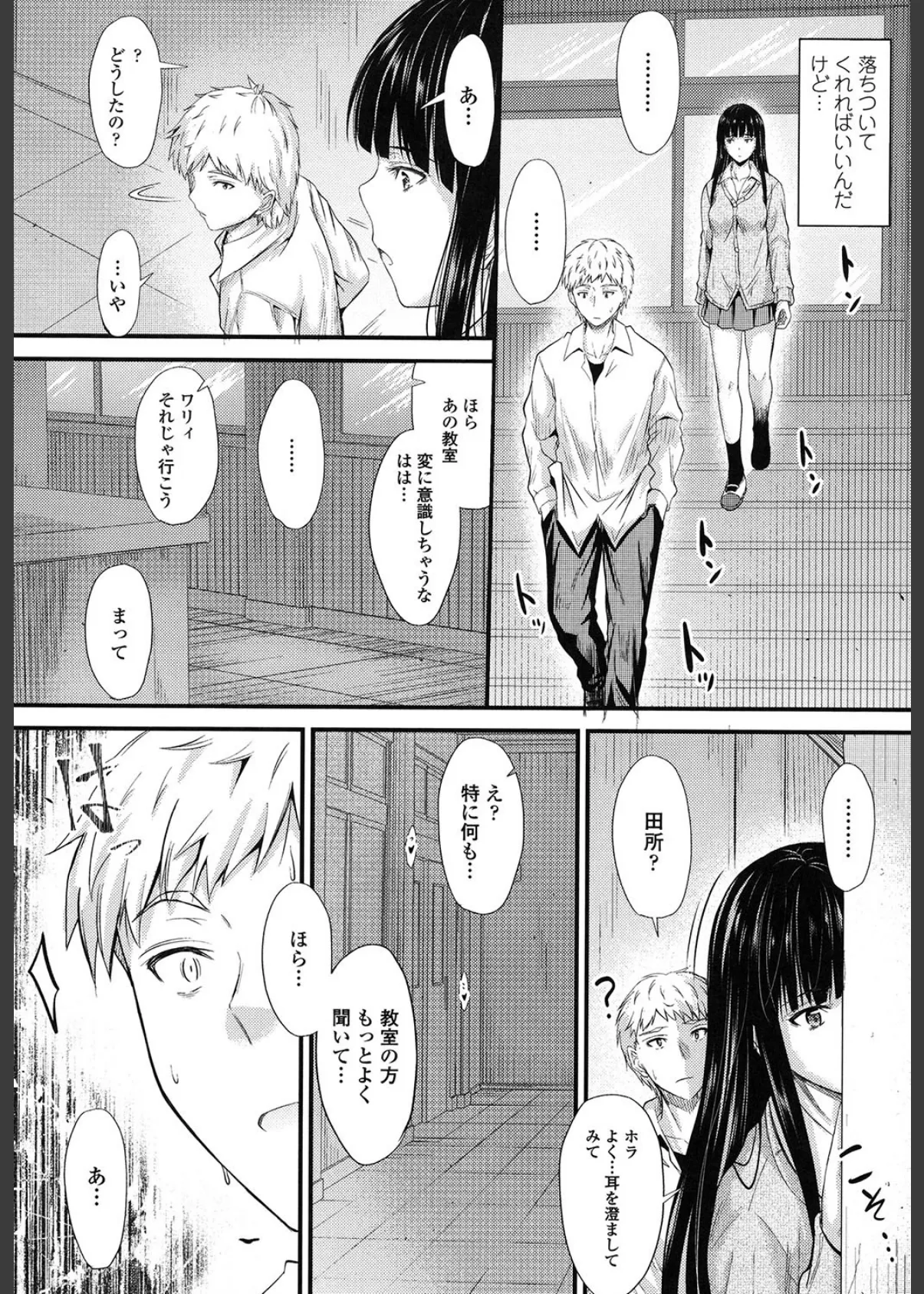 ヤって…動いて!射精(だ)して 10ページ