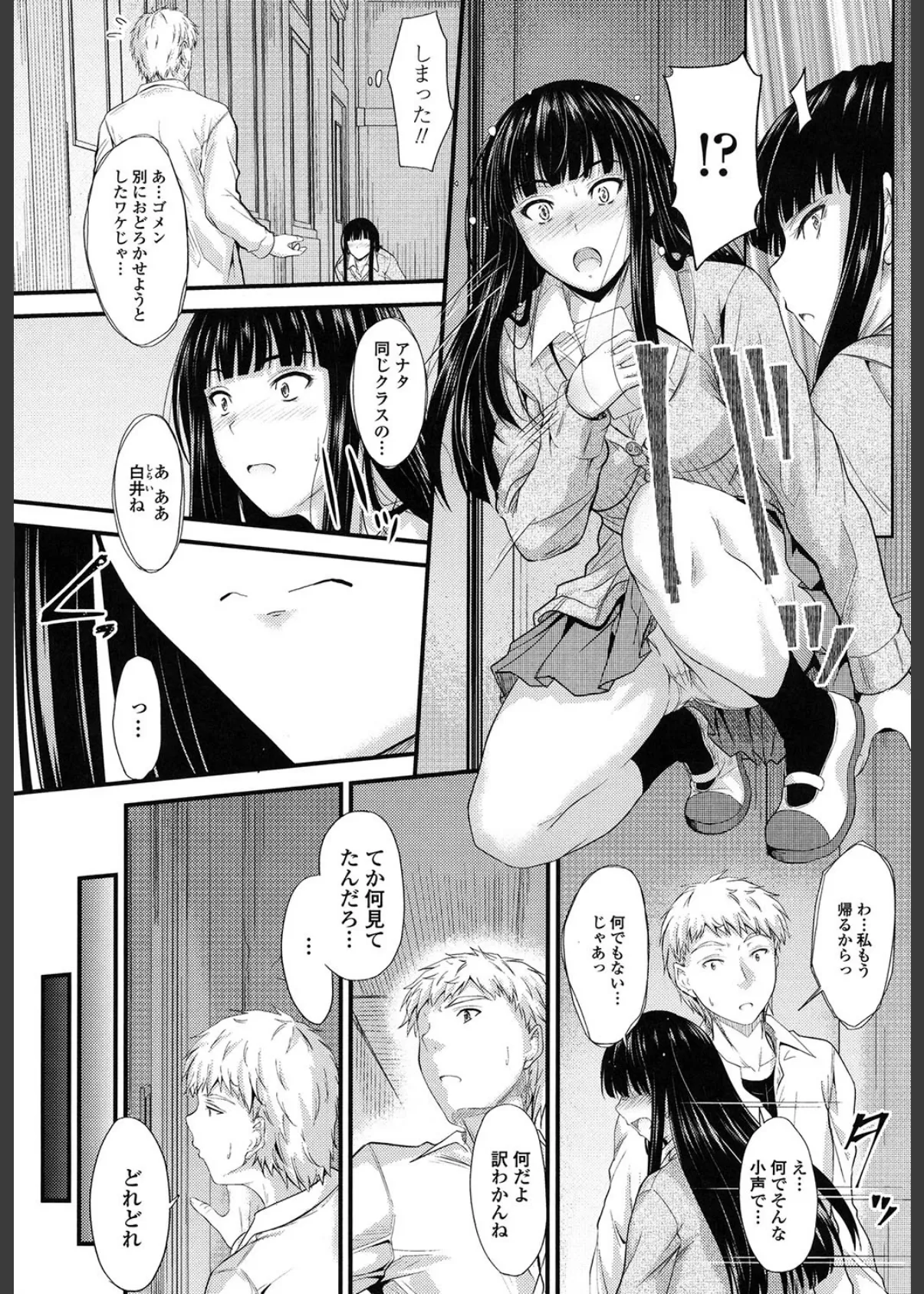 ヤって…動いて!射精(だ)して 6ページ