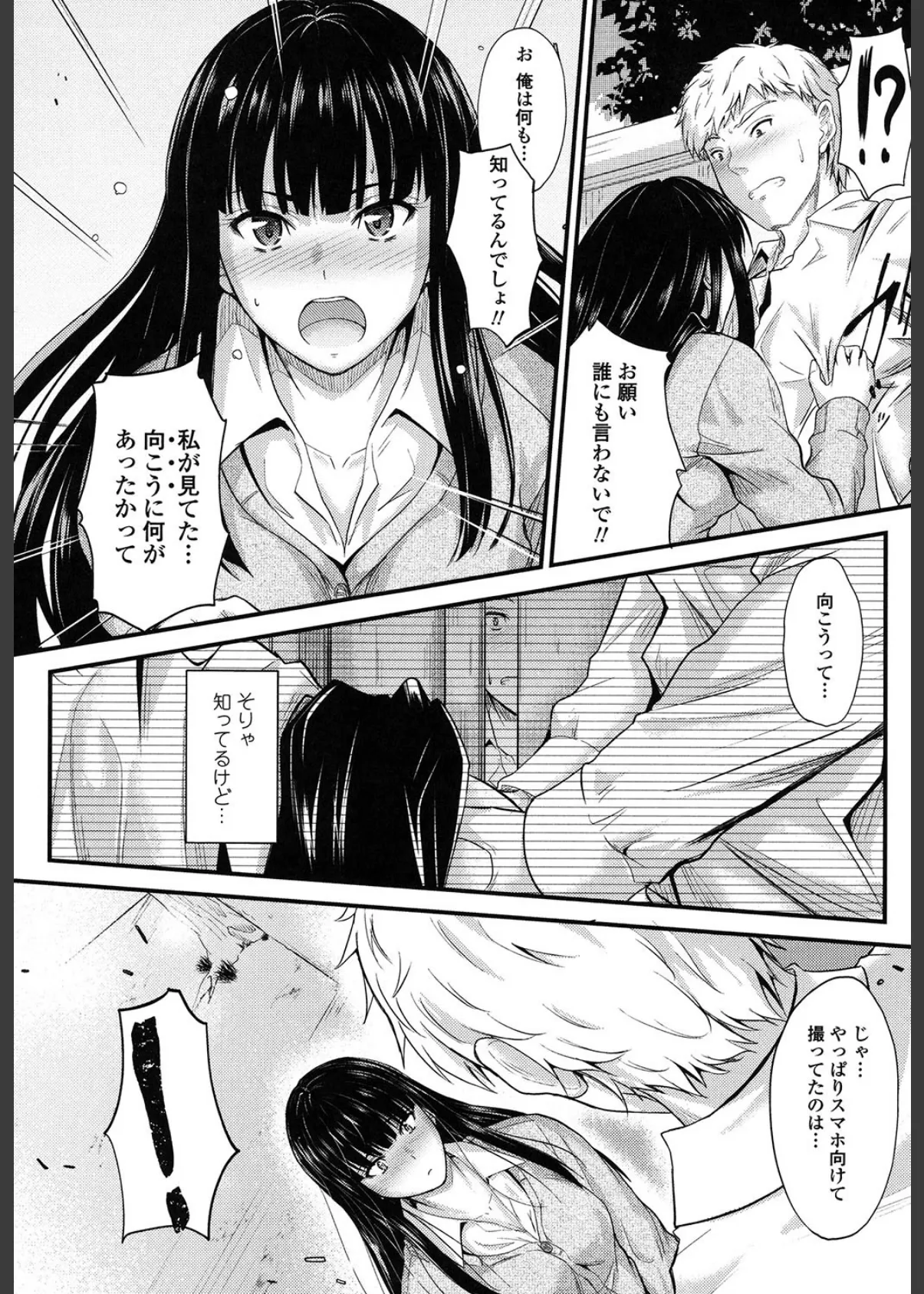 ヤって…動いて!射精(だ)して 8ページ