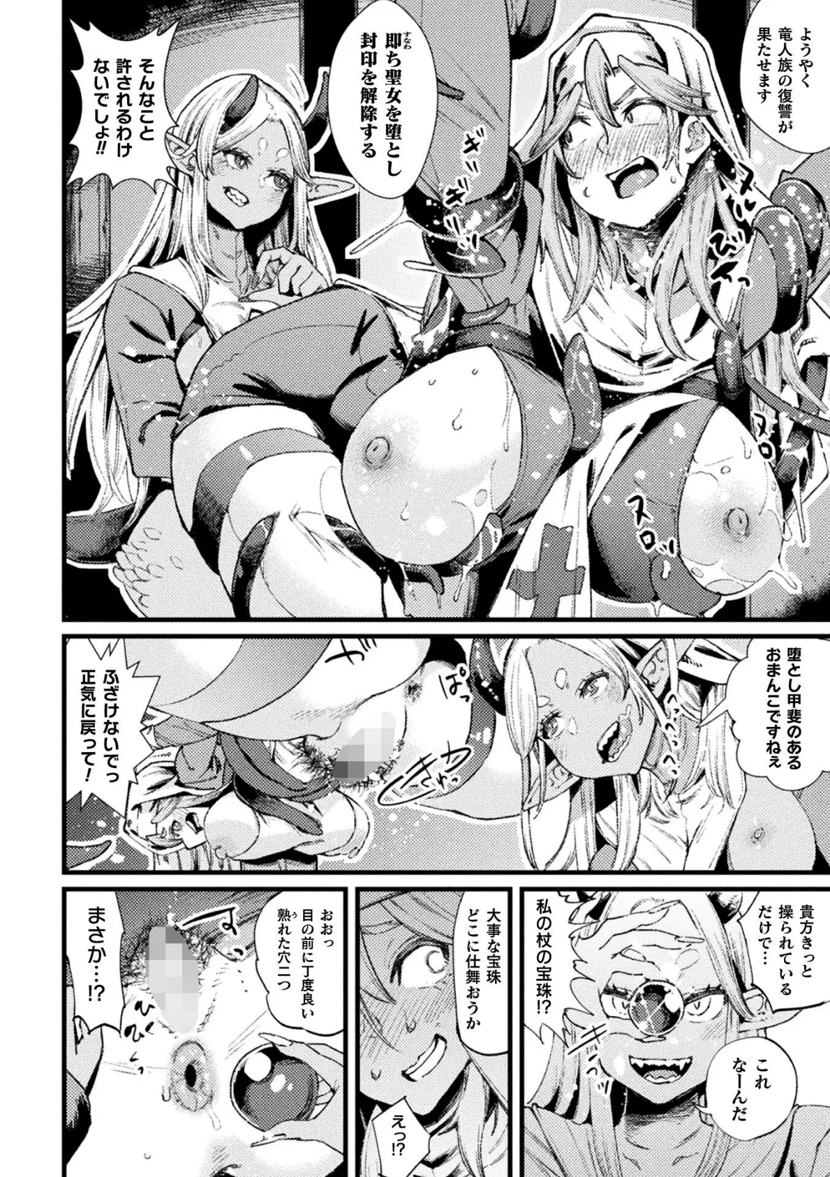 聖女カラ 〜ふたなり竜人に穢されて〜【単話】 6ページ