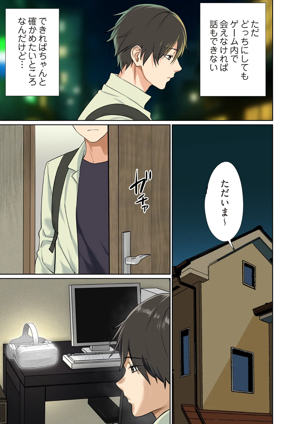 ぱい☆パニック 〜イってはいけないVRの世界〜(フルカラー) 11 5ページ