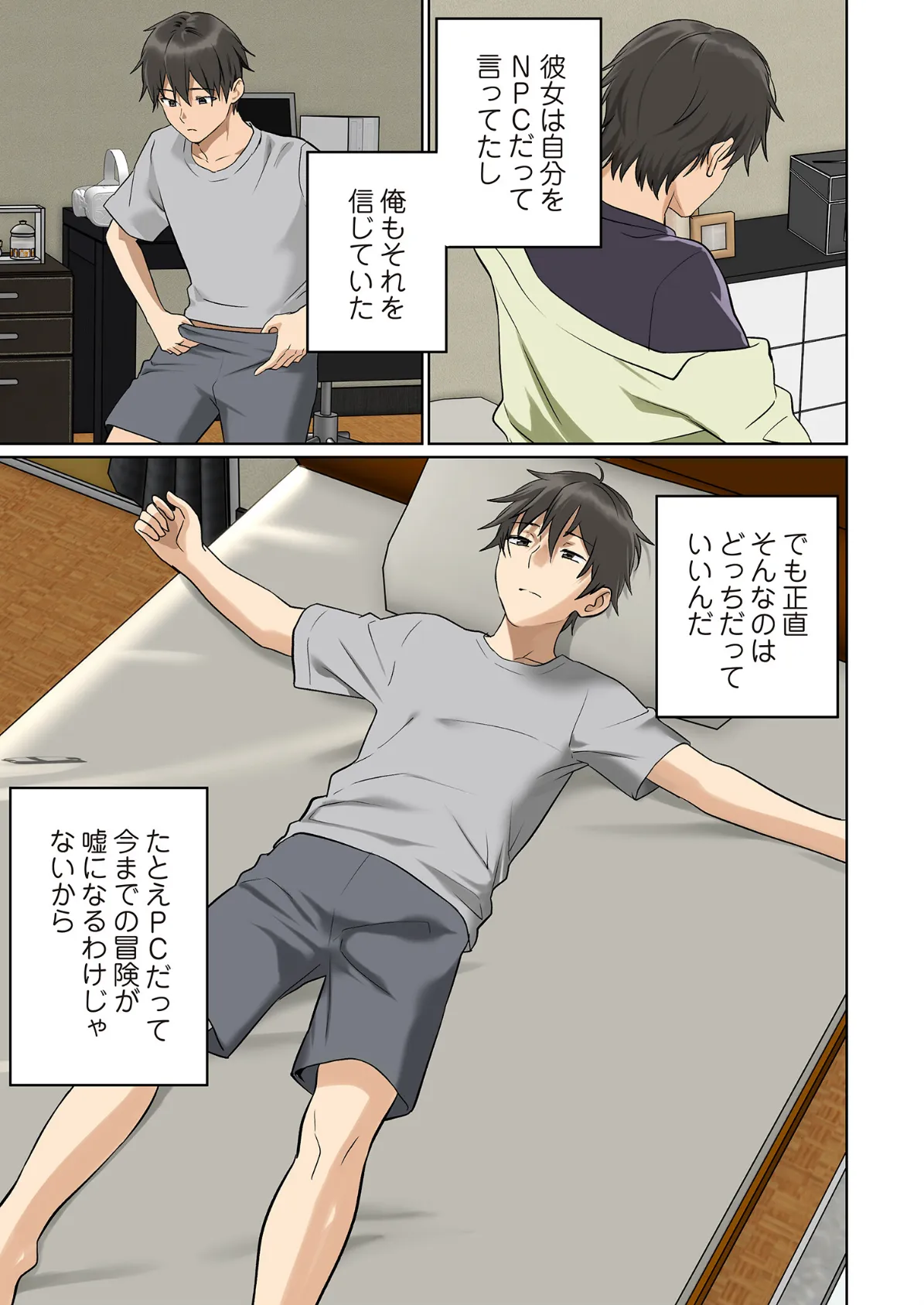 ぱい☆パニック 〜イってはいけないVRの世界〜(フルカラー) 11 7ページ