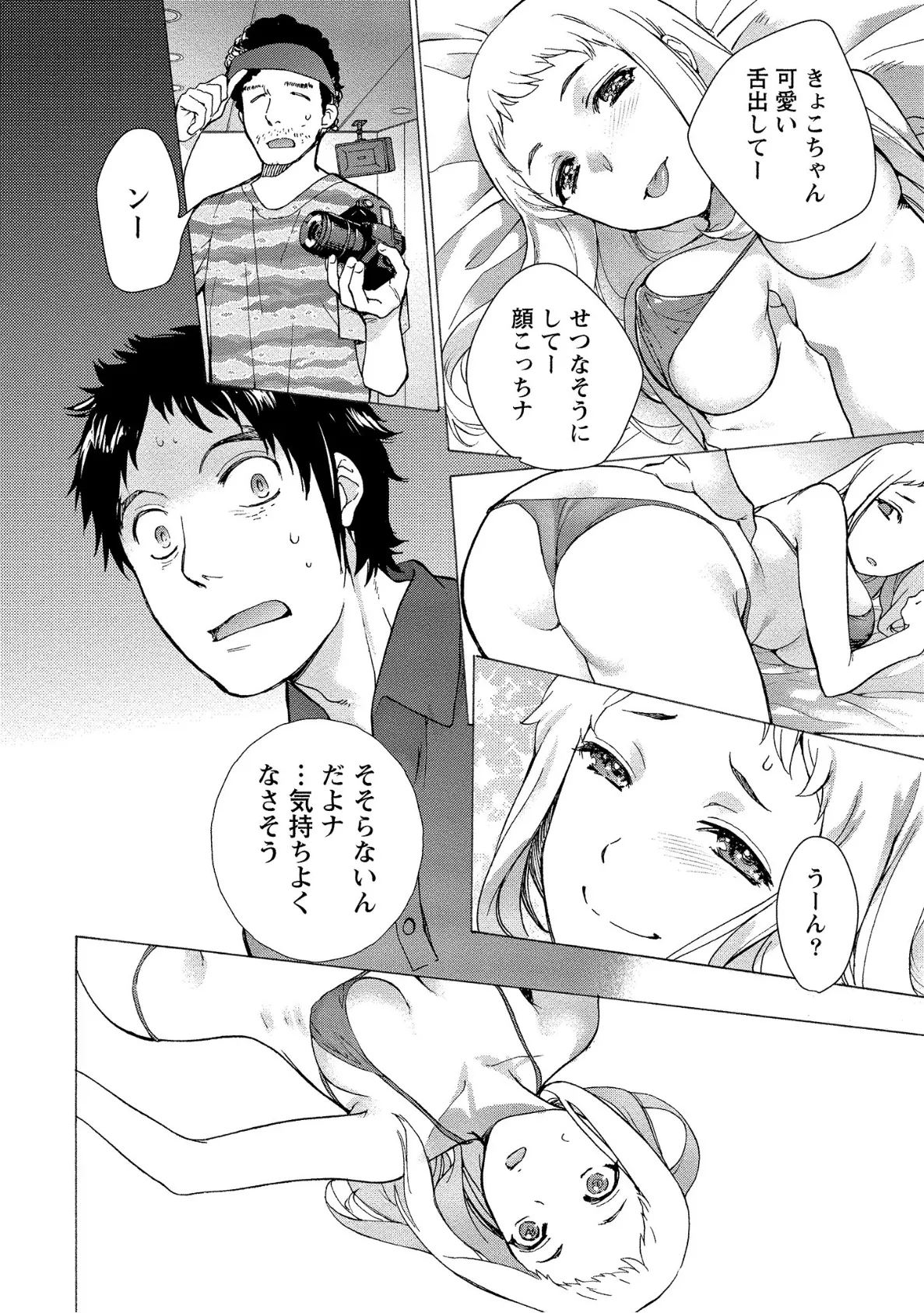 おっパラダイスは診療中 (2) 12ページ