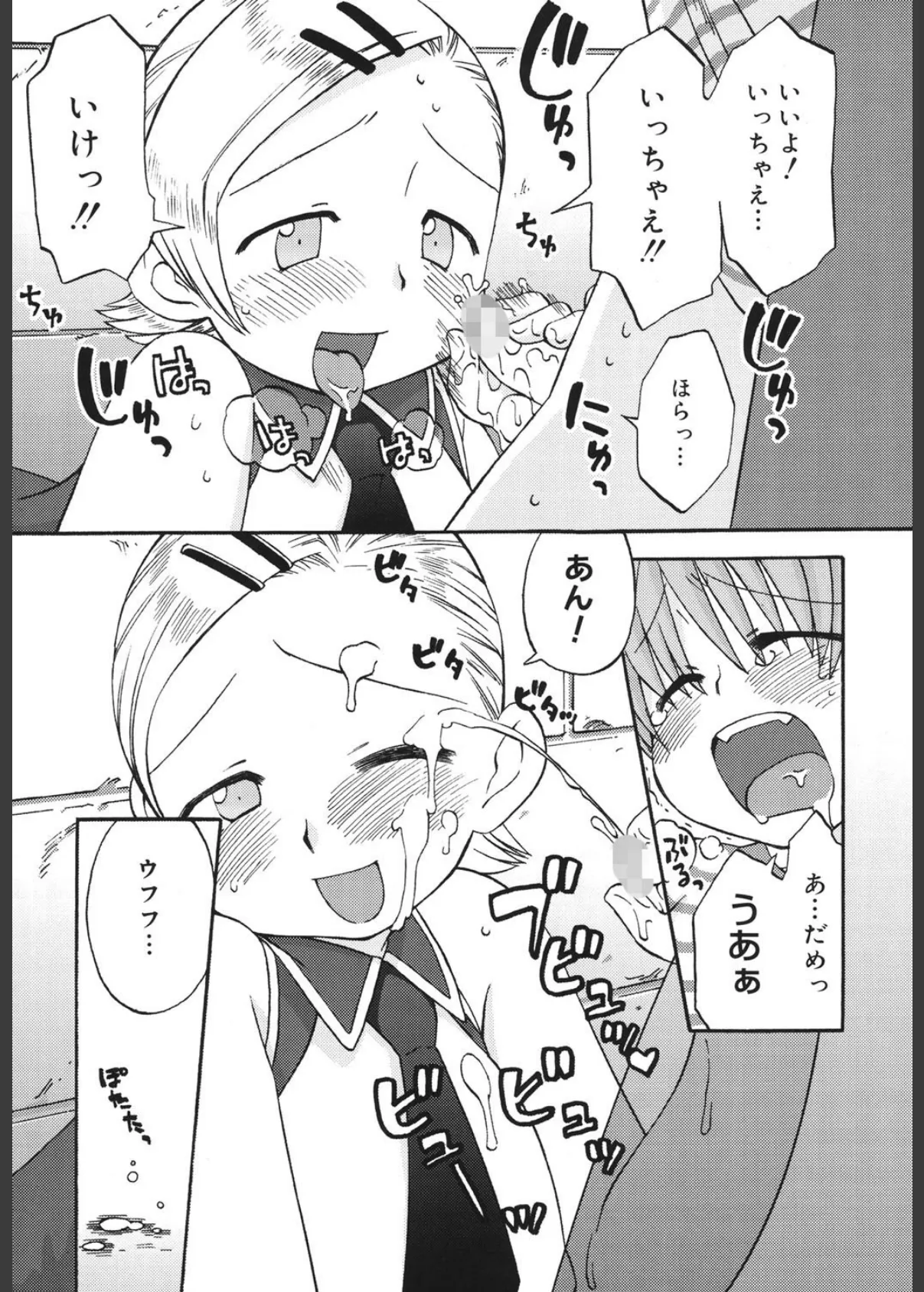 発電ぱんだくん!新装版 10ページ