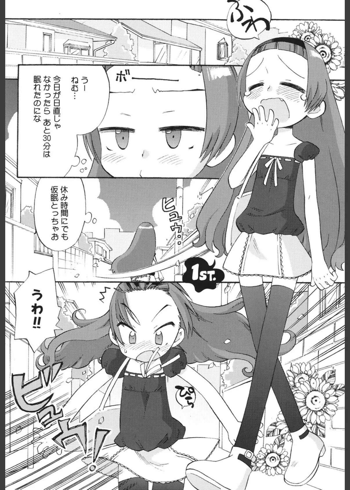 発電ぱんだくん!新装版 4ページ