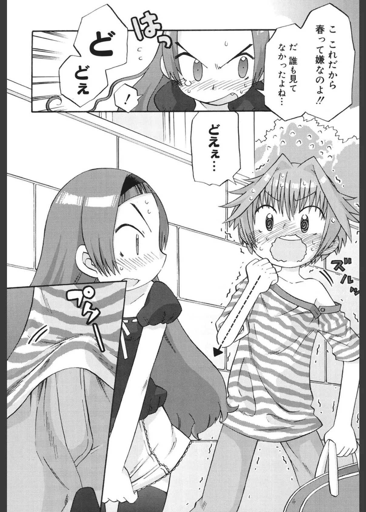 発電ぱんだくん!新装版 5ページ