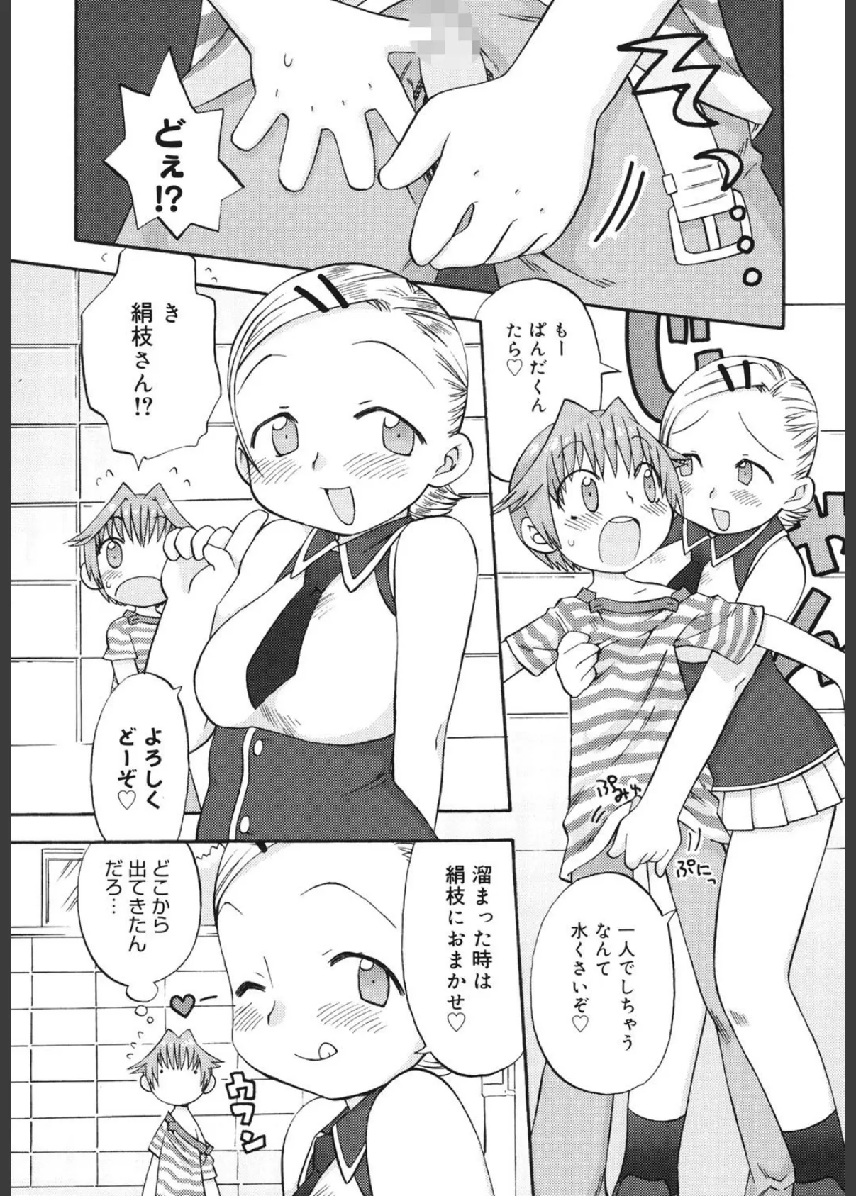 発電ぱんだくん!新装版 7ページ