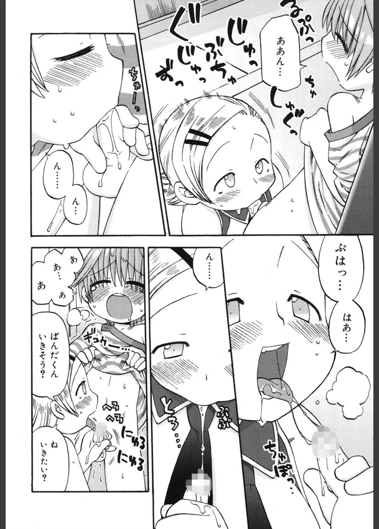 発電ぱんだくん!新装版 9ページ