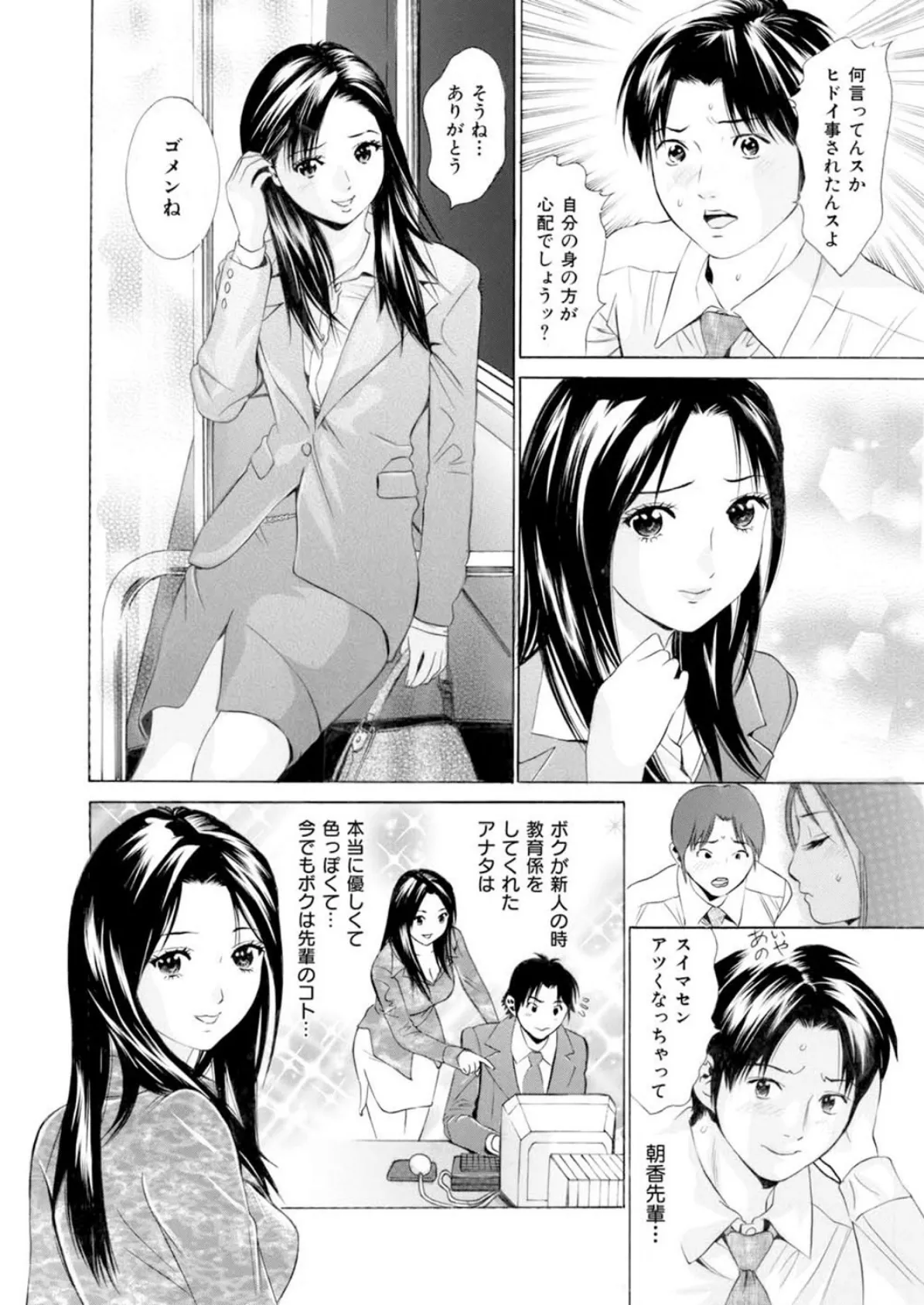 先輩がドMだったなんて 7ページ