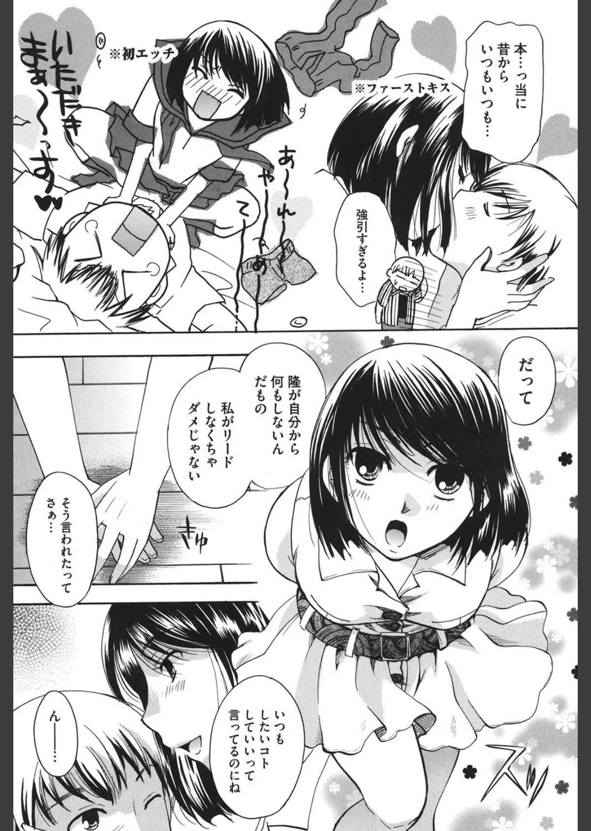 お姉さんじゃダメかしら? 8ページ