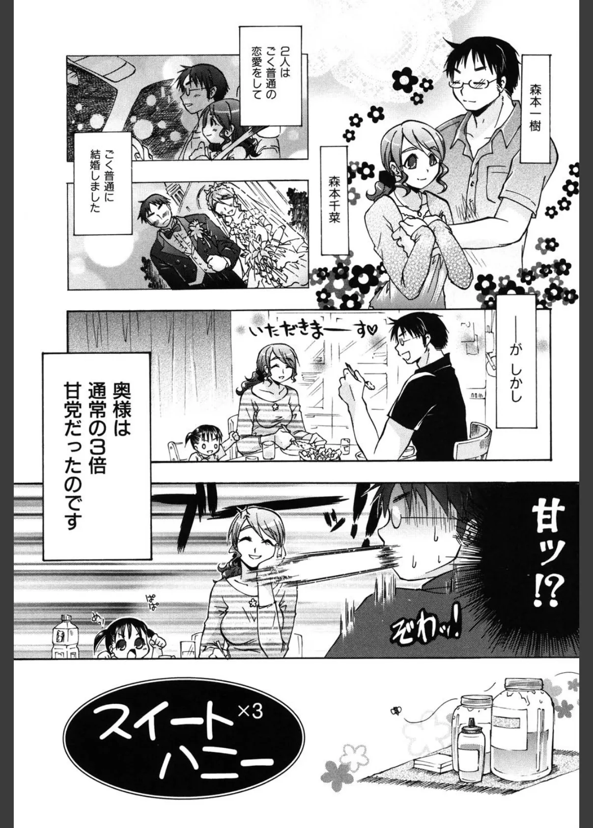 乱れ卍流 4ページ