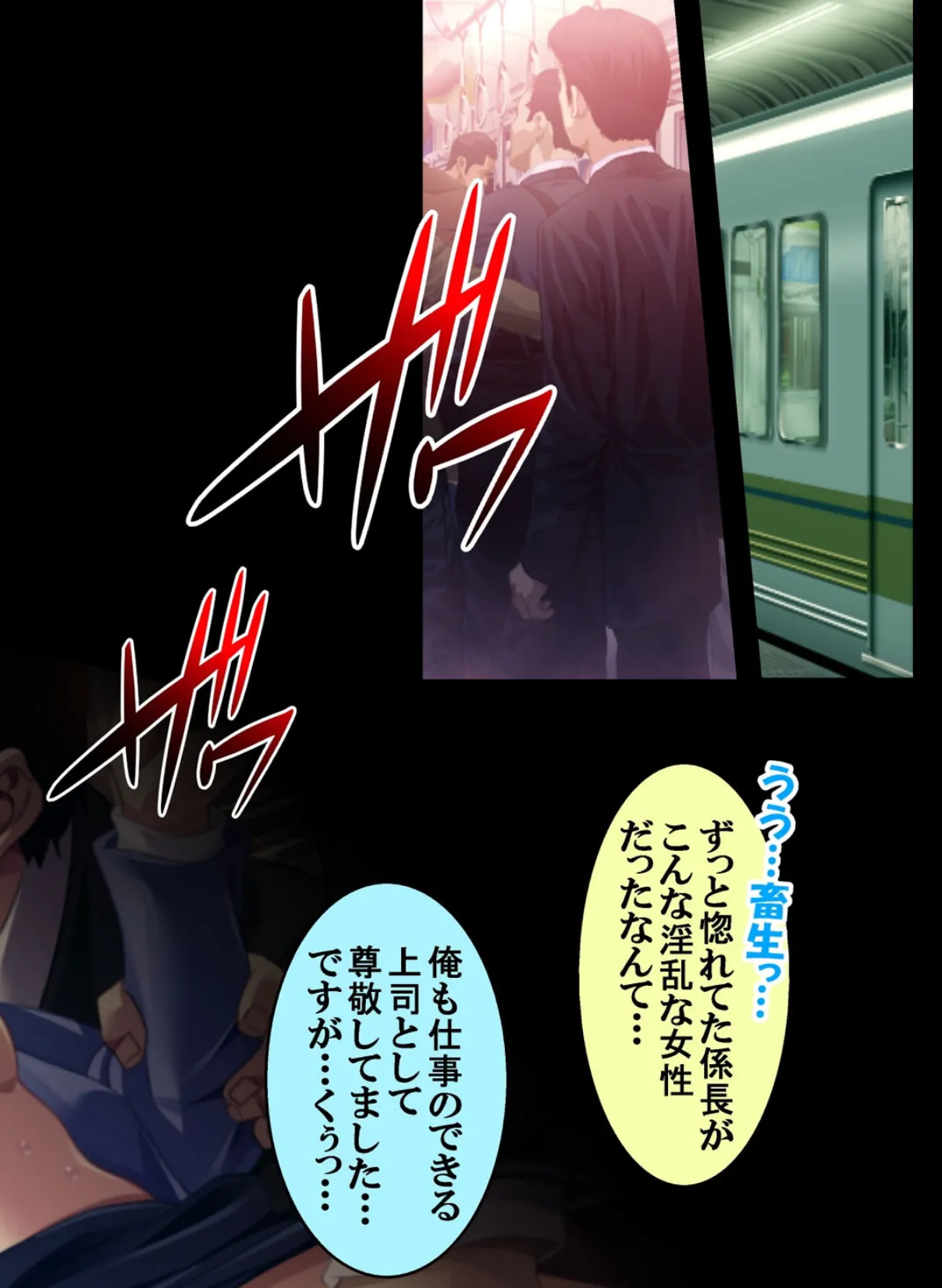 【フルカラー】最終痴●電車3 真田忍編 (4) 5ページ