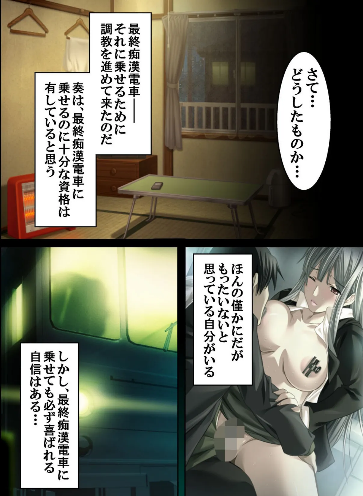 【フルカラー】最終痴●電車3 氷室奏編 (4) 8ページ