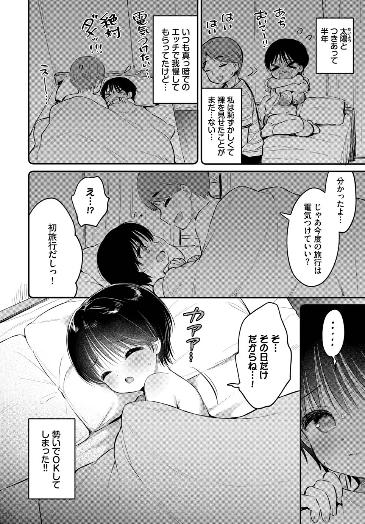 感じる視線 2ページ