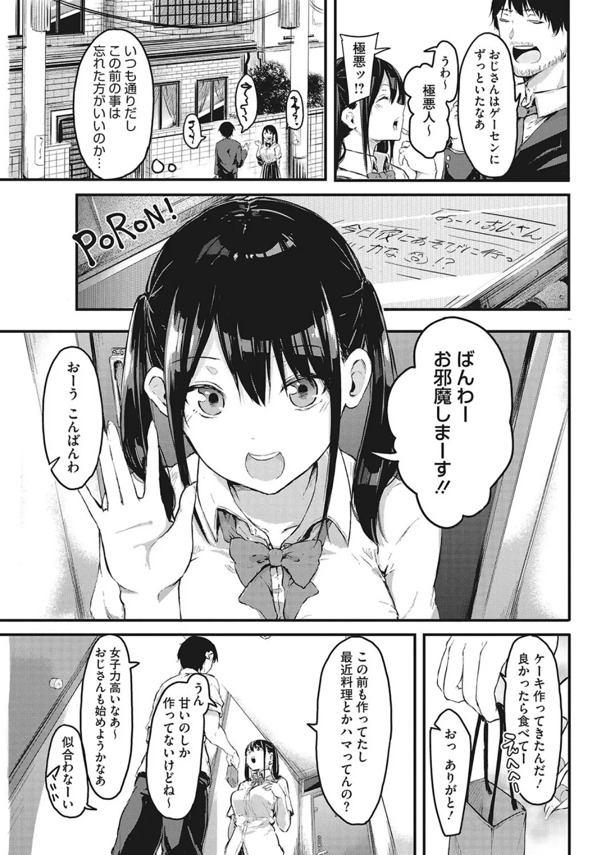 とつげき!求愛警報ッ 5ページ