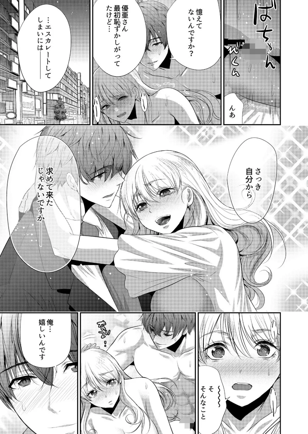 抱かれたいと思ってた後輩が激ヤバ執着男子でした【R18版】(5) 5ページ