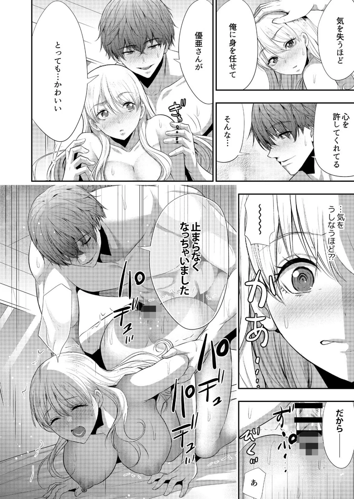 抱かれたいと思ってた後輩が激ヤバ執着男子でした【R18版】(5) 6ページ