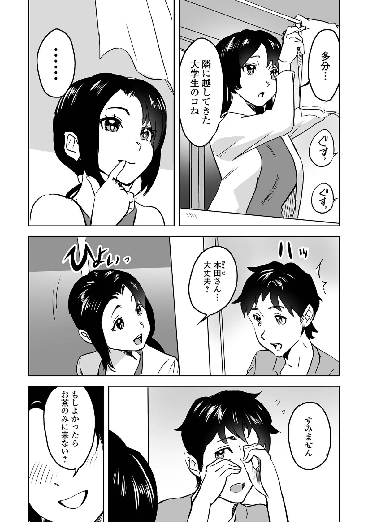 となりのママン 2ページ