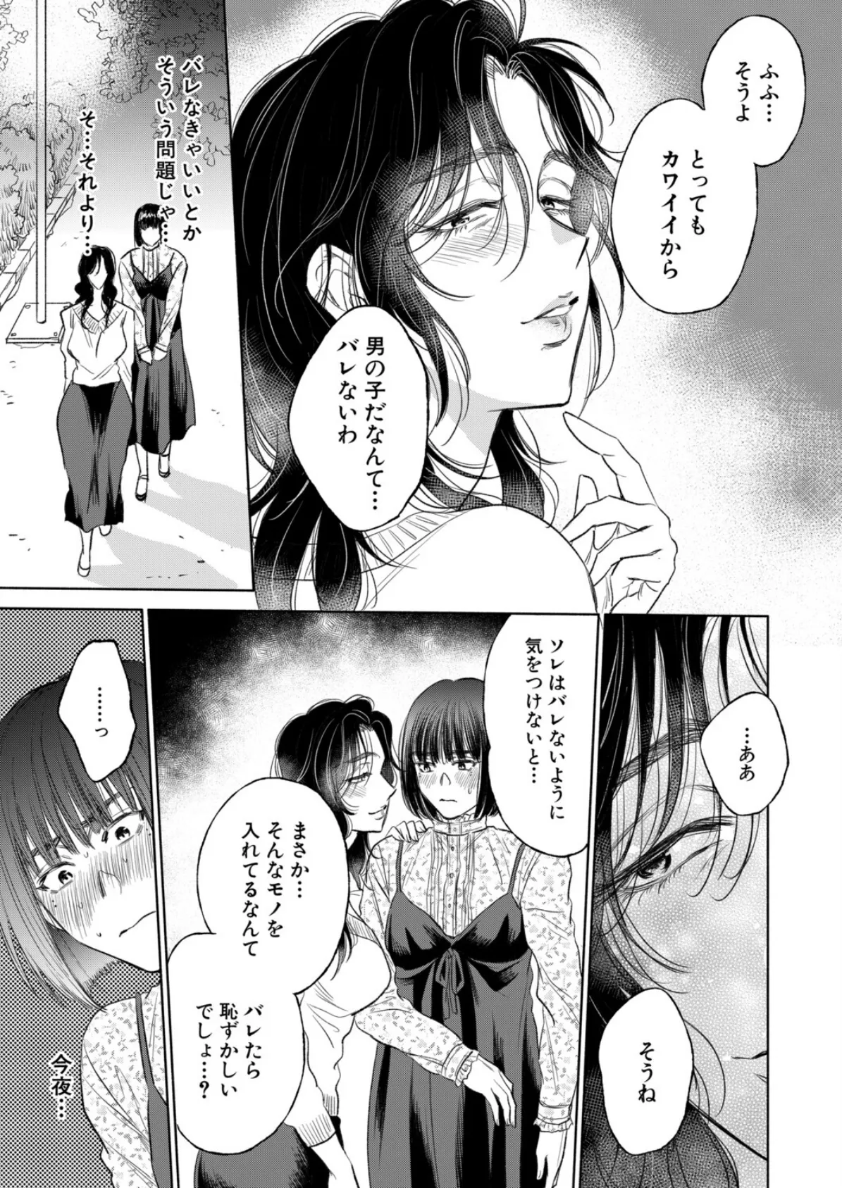 私が熟穴で抱きたいの〈第2話〉 (サブスカ) 3ページ