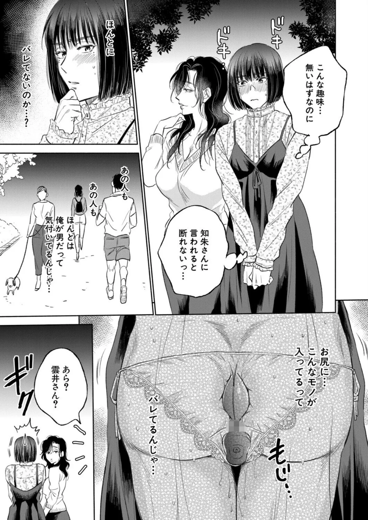 私が熟穴で抱きたいの〈第2話〉 (サブスカ) 5ページ