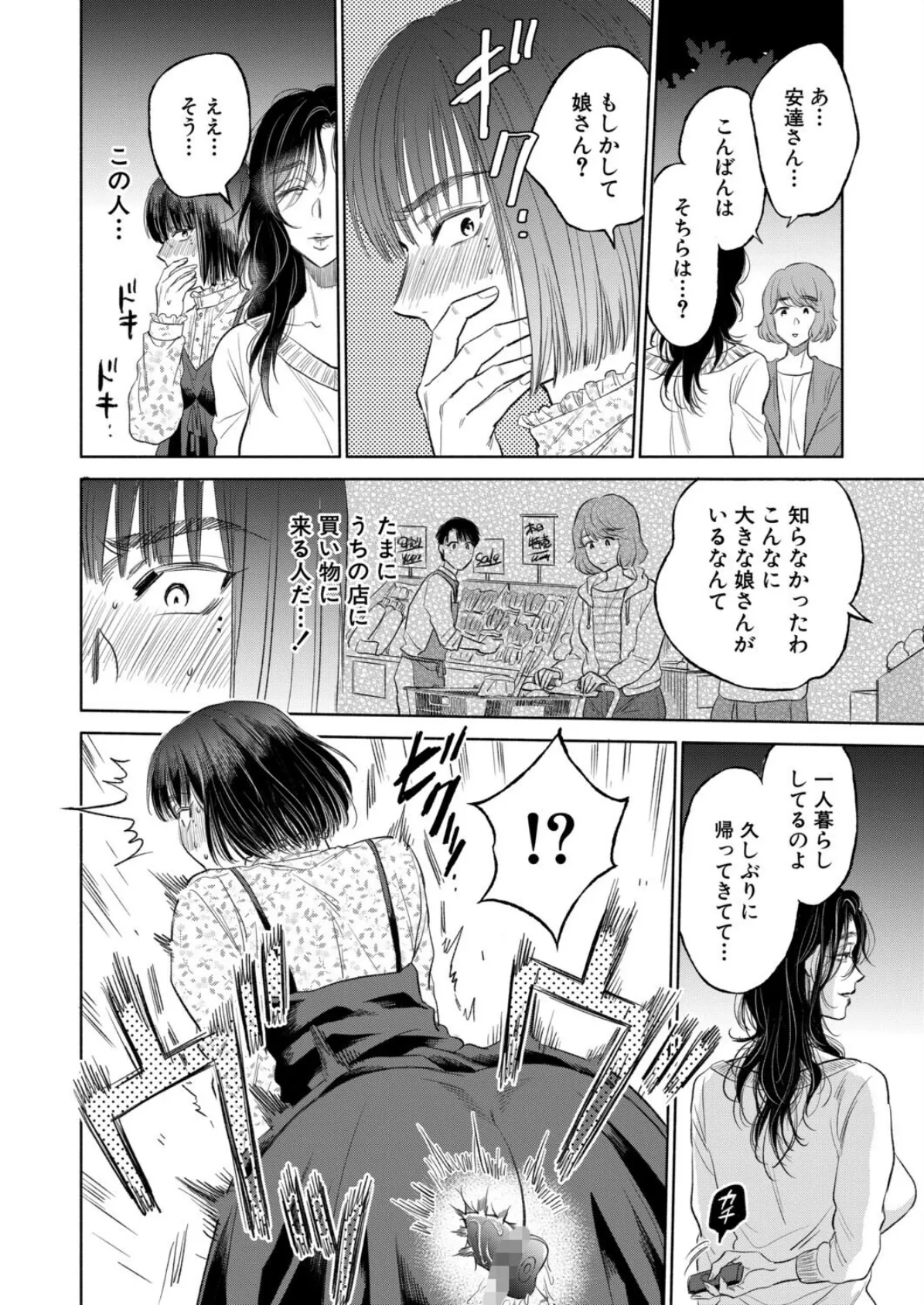 私が熟穴で抱きたいの〈第2話〉 (サブスカ) 6ページ