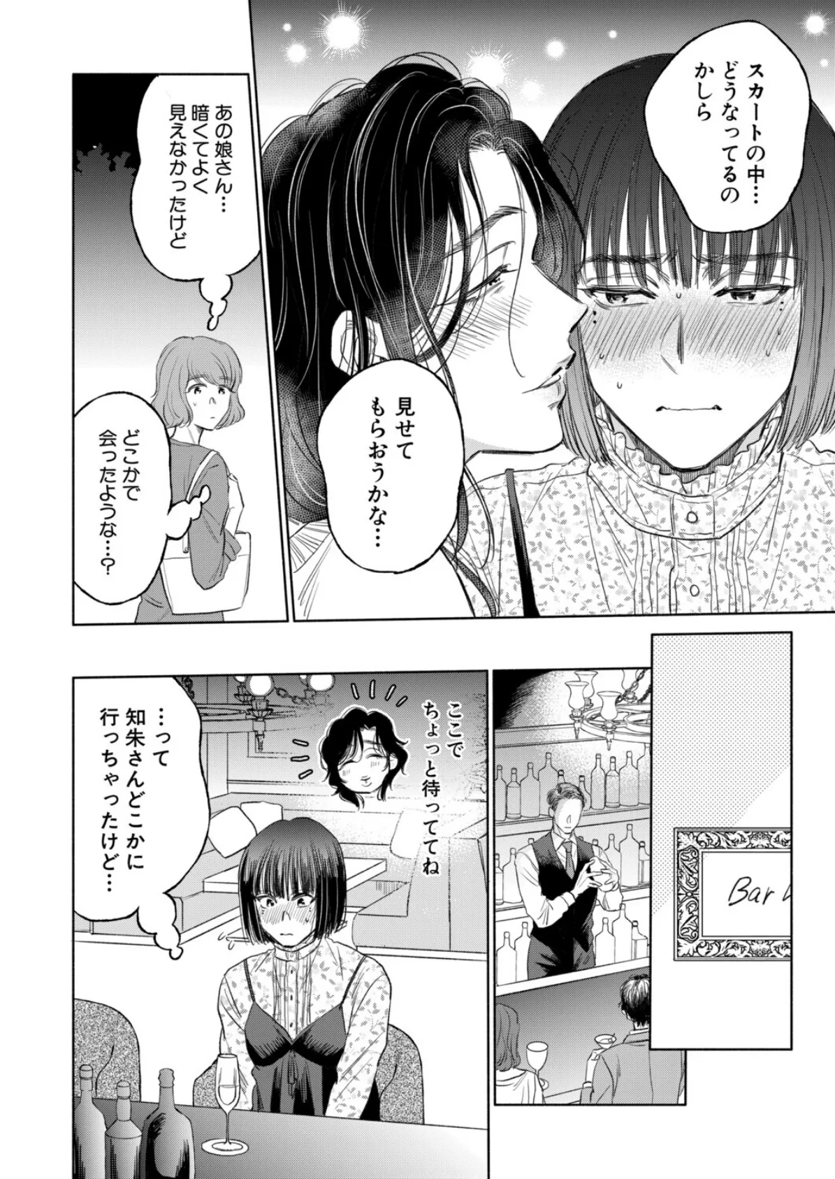 私が熟穴で抱きたいの〈第2話〉 (サブスカ) 8ページ