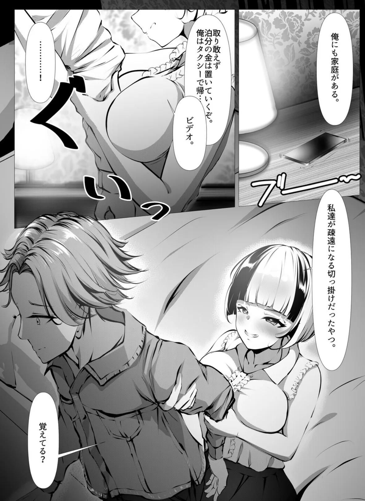 地雷っぽくなった幼馴染に逆レ○プされる話 7ページ