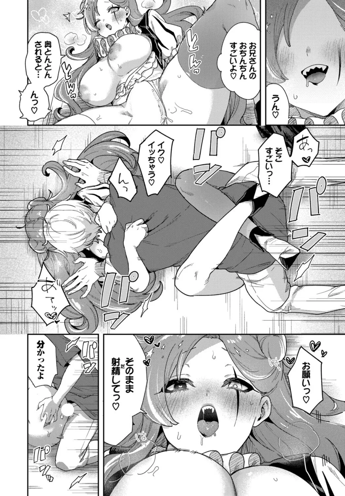 ごはんのじかん! 8ページ