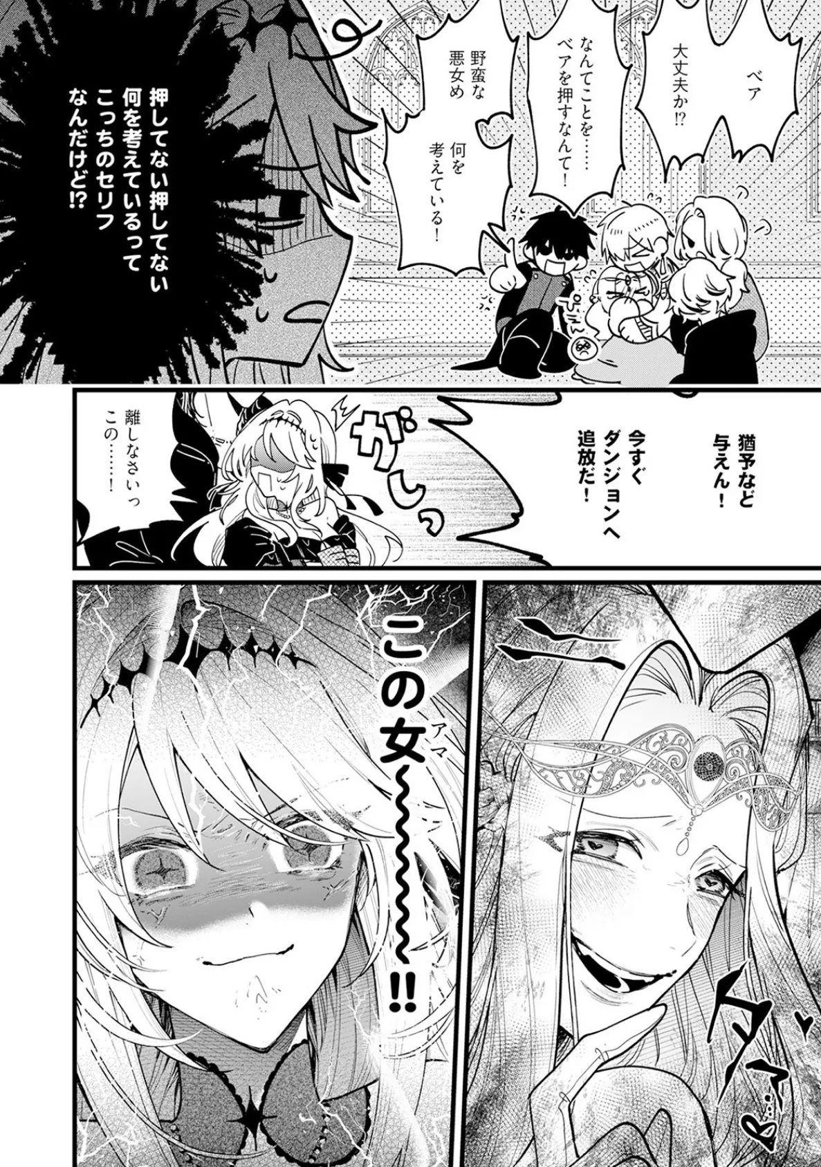 断罪=エロトラップダンジョン!? 〜悪役令嬢に転生したら冤罪で追放されたので攻略対象のアサシンと踏破します〜【コミックス版】(1)《R18版》 12ページ