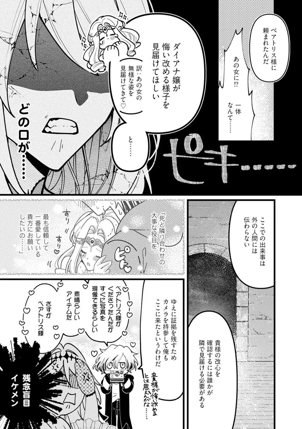 断罪=エロトラップダンジョン!? 〜悪役令嬢に転生したら冤罪で追放されたので攻略対象のアサシンと踏破します〜【コミックス版】(1)《R18版》 15ページ