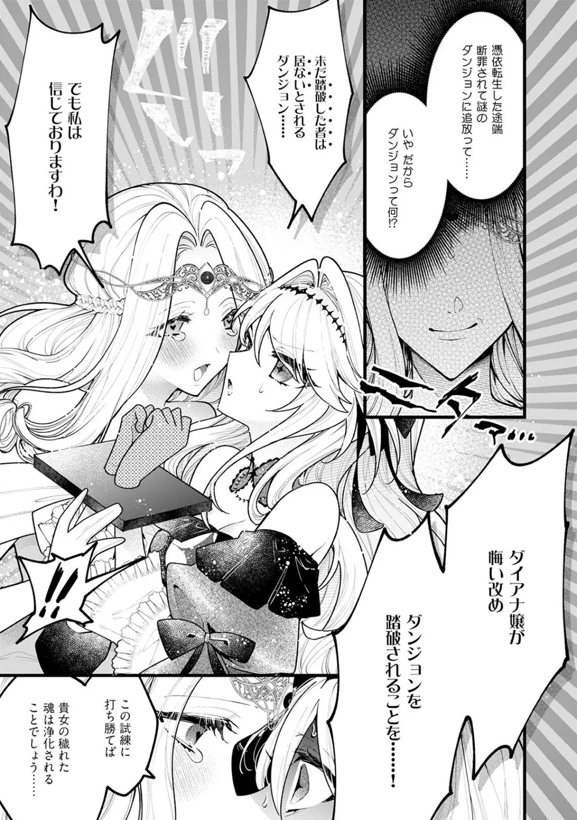 断罪=エロトラップダンジョン!? 〜悪役令嬢に転生したら冤罪で追放されたので攻略対象のアサシンと踏破します〜【コミックス版】(1)《R18版》 9ページ