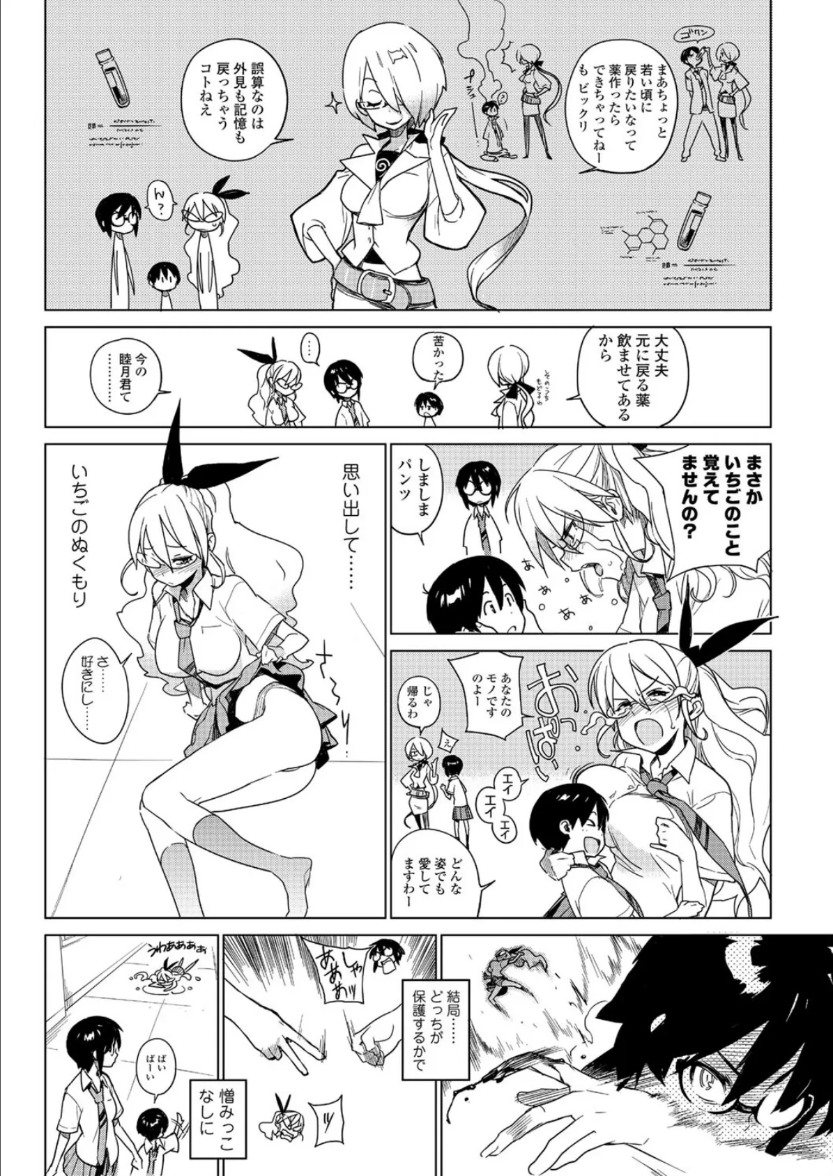 mix juice(8) 4ページ