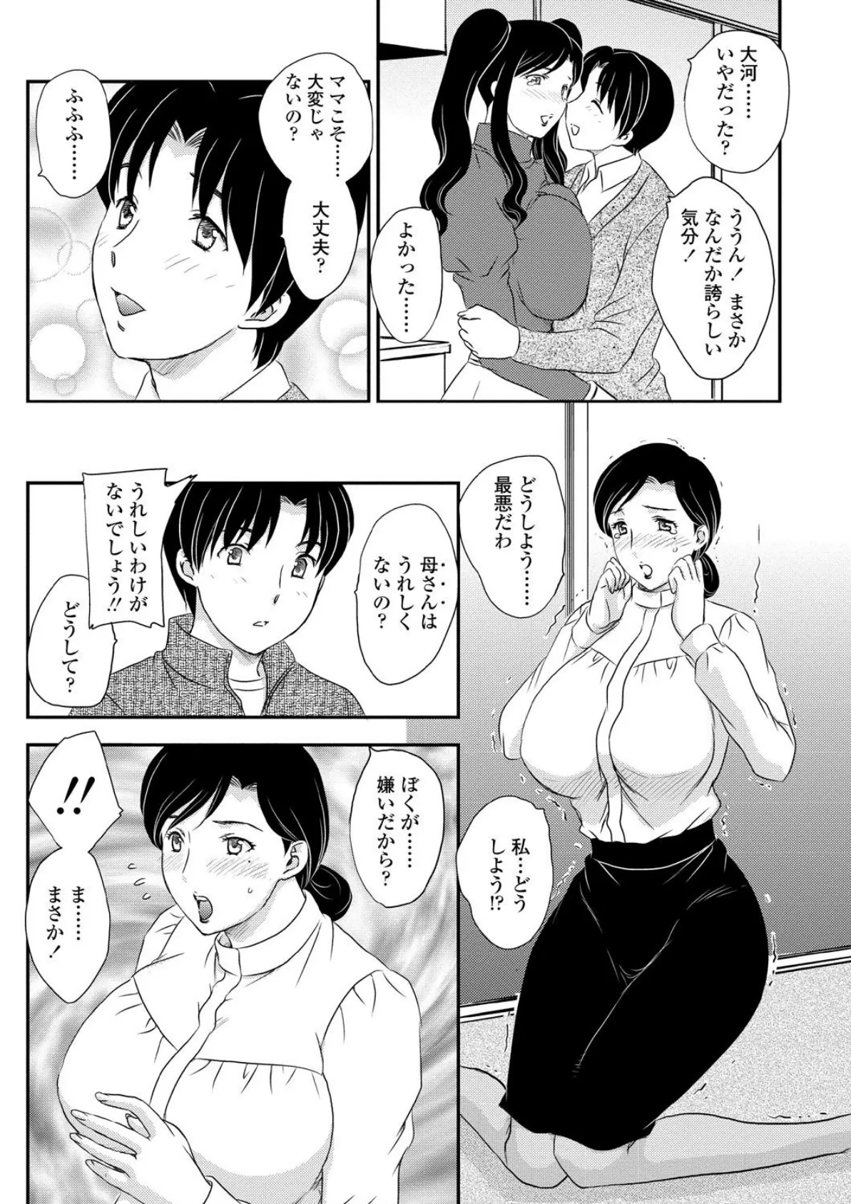 ママは心配性(7) 3ページ