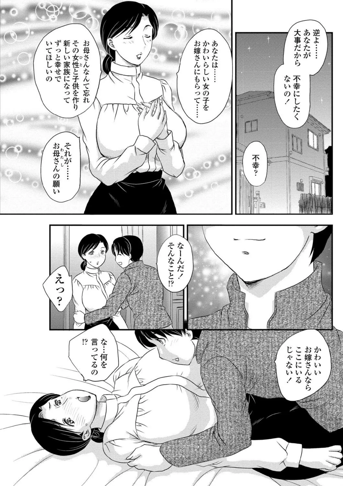 ママは心配性(7) 4ページ